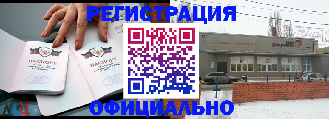 регистрация в Малгобеке