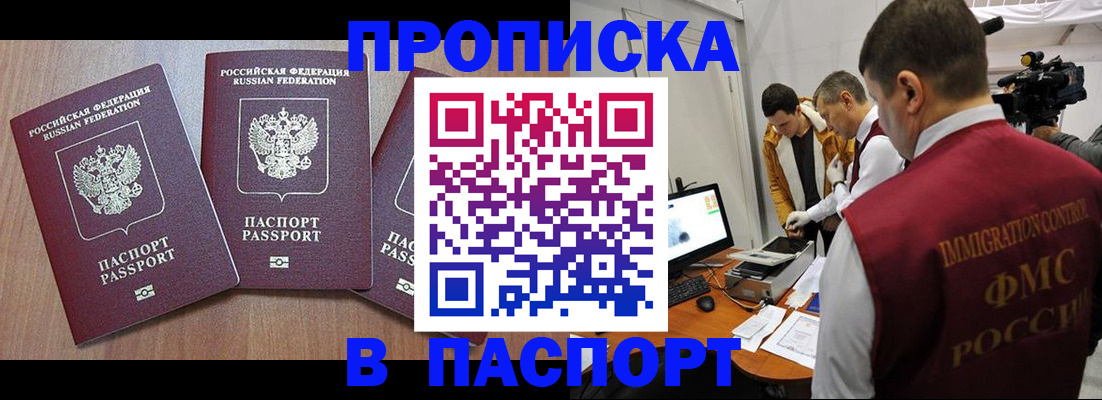 прописка для школы в Малгобеке