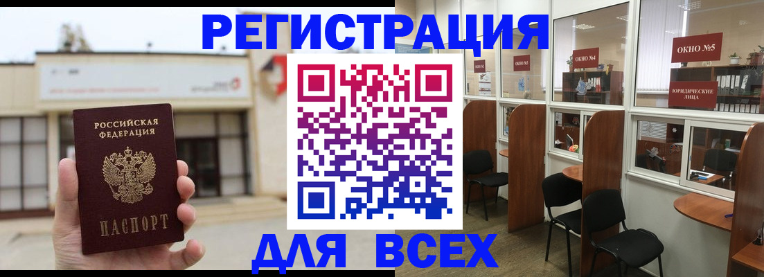 прописка в Малгобеке