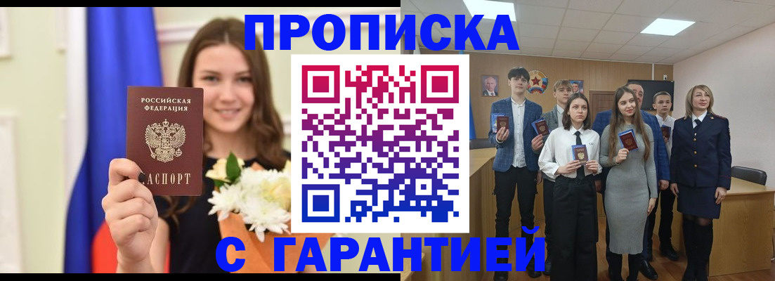 прописка в Малгобеке