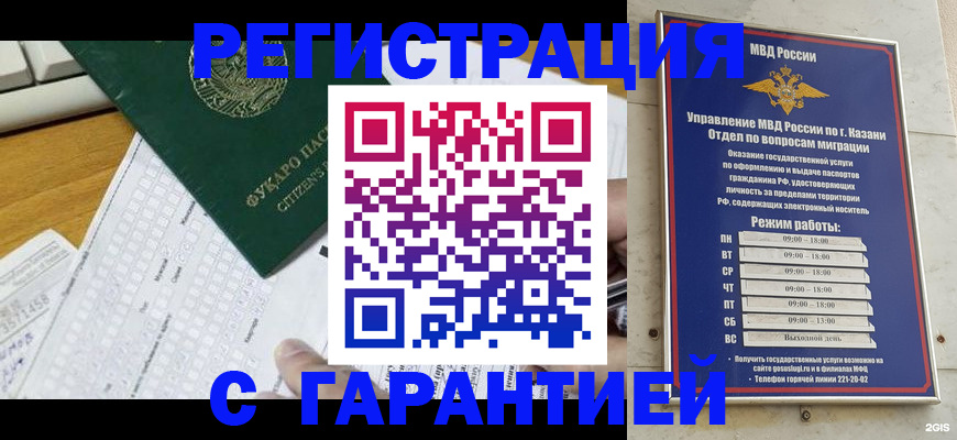прописка гарантия в Малгобеке