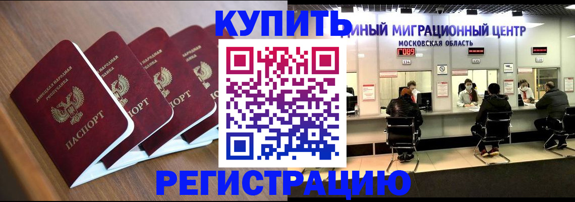 купить прописку в Малгобеке