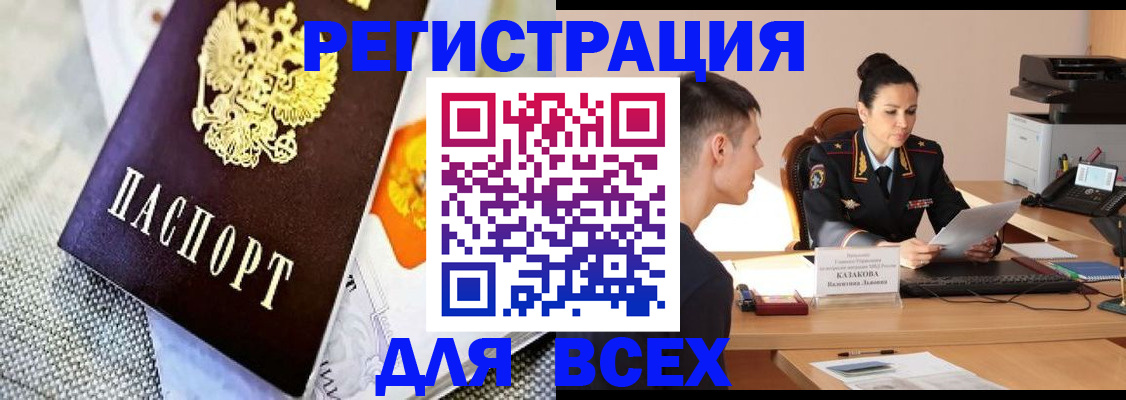прописка 2025 в Малгобеке