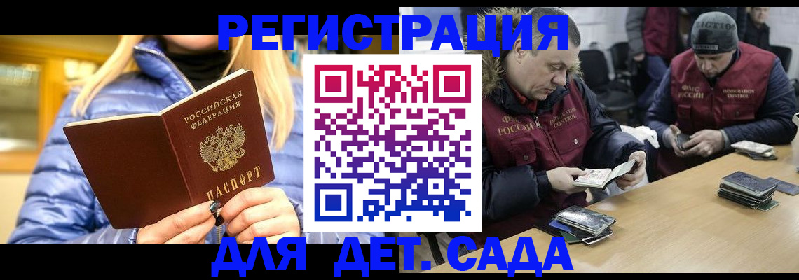 временная регистрация для школы в Малгобеке