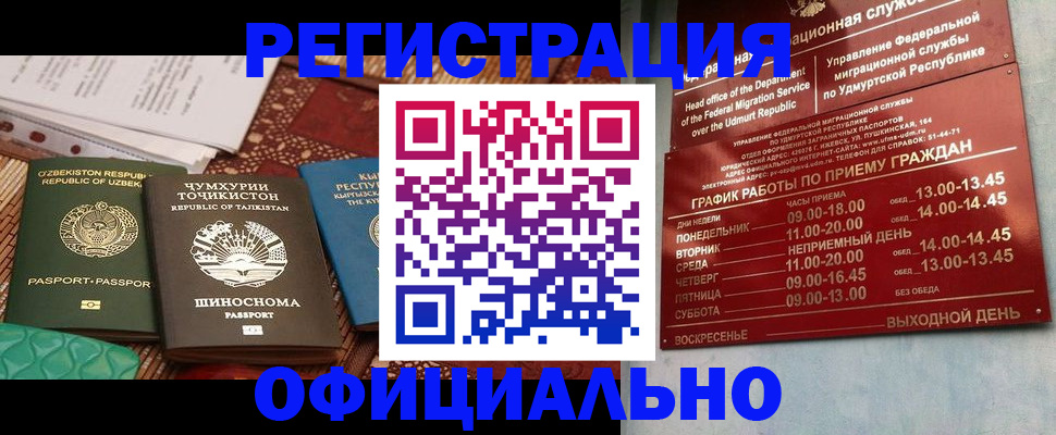прописка в Малгобеке